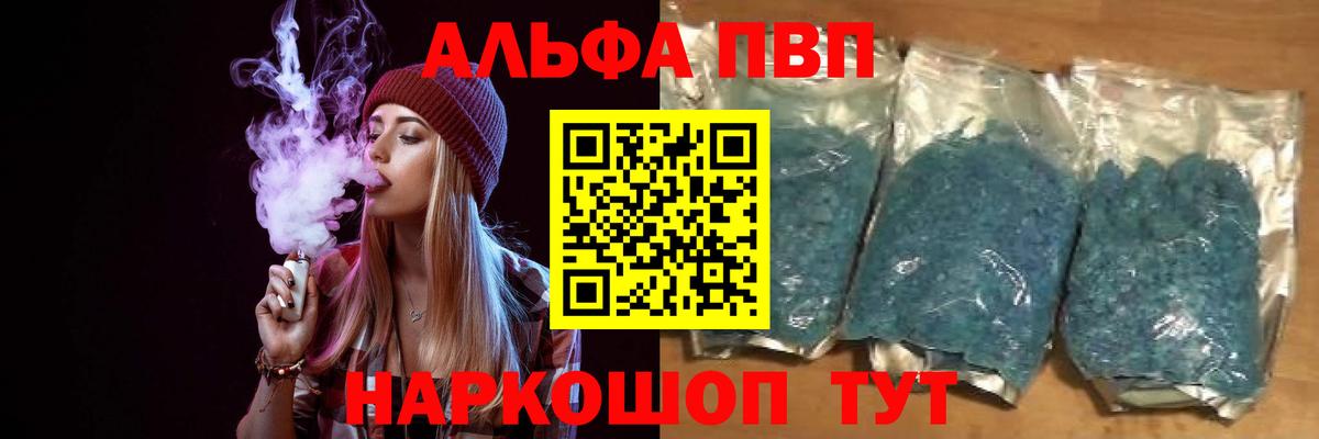 APVP VHQ  APVP Соль  Вход с VPN  Alpha-PVP  Великий Устюг  где купить наркоту  Alfa_PVP СК КРИС 