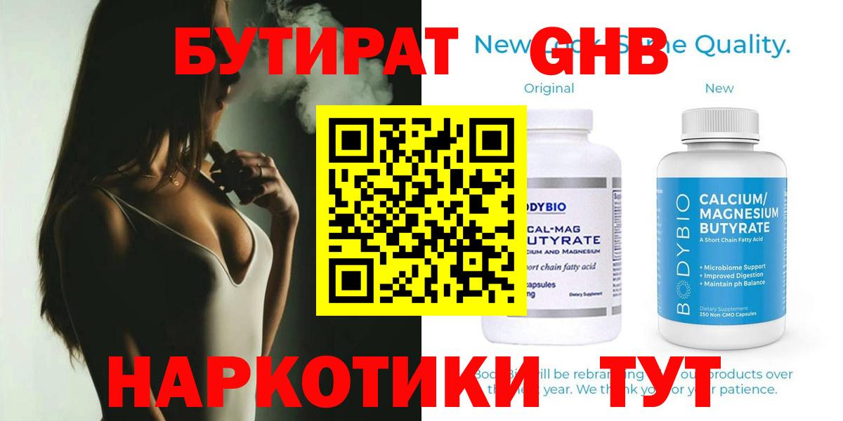 БУТИРАТ BDO Великий Устюг