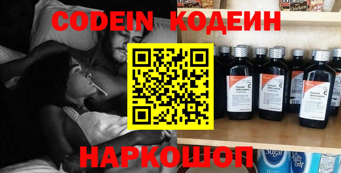 Codein Purple Drank Великий Устюг