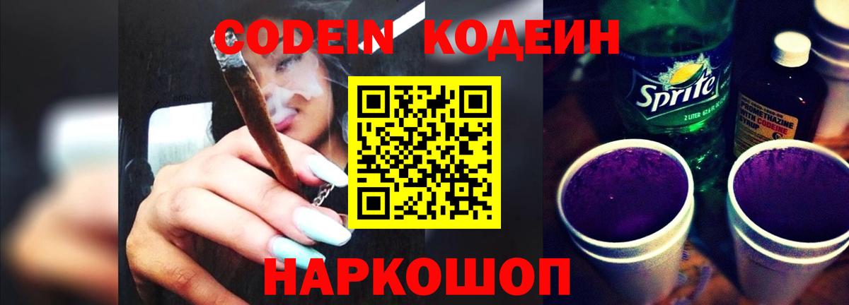 Кодеиновый сироп Lean напиток Lean (лин)  Вход с VPN  Великий Устюг 